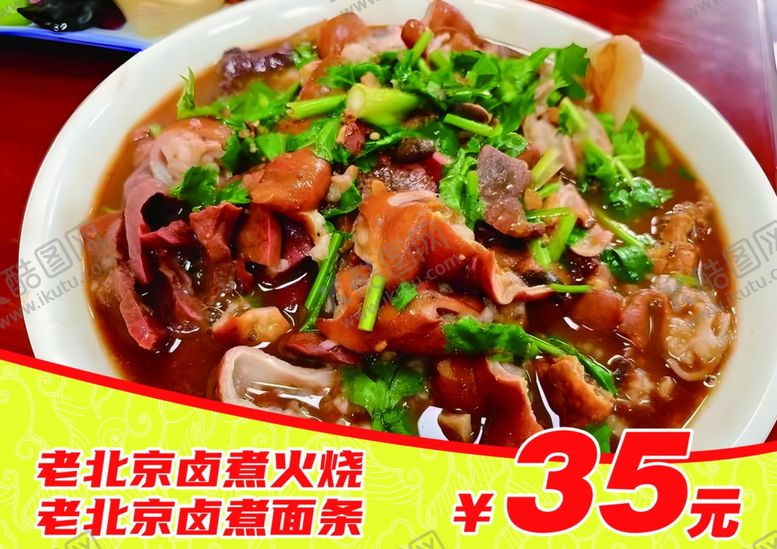 编号：17182702201247093797【酷图网】源文件下载-老北京卤煮火烧