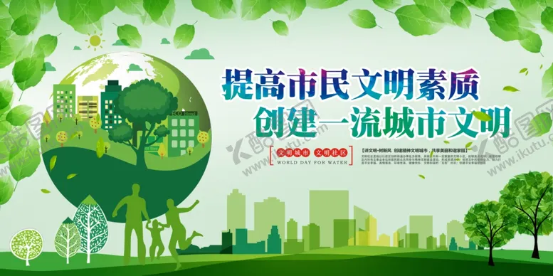 编号：28565609121705251325【酷图网】源文件下载-创建文明城市