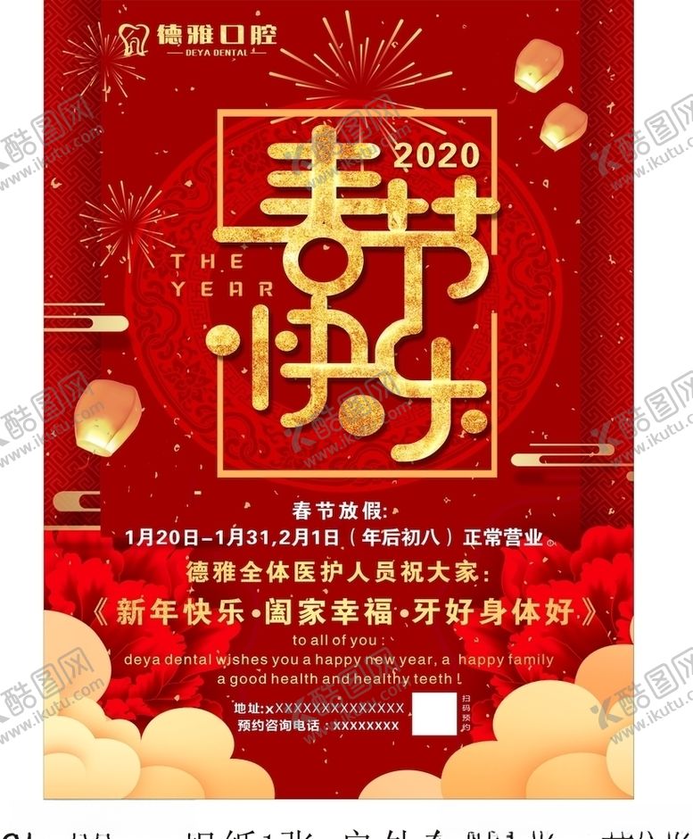 编号：47390507050512435562【酷图网】源文件下载-春节快乐