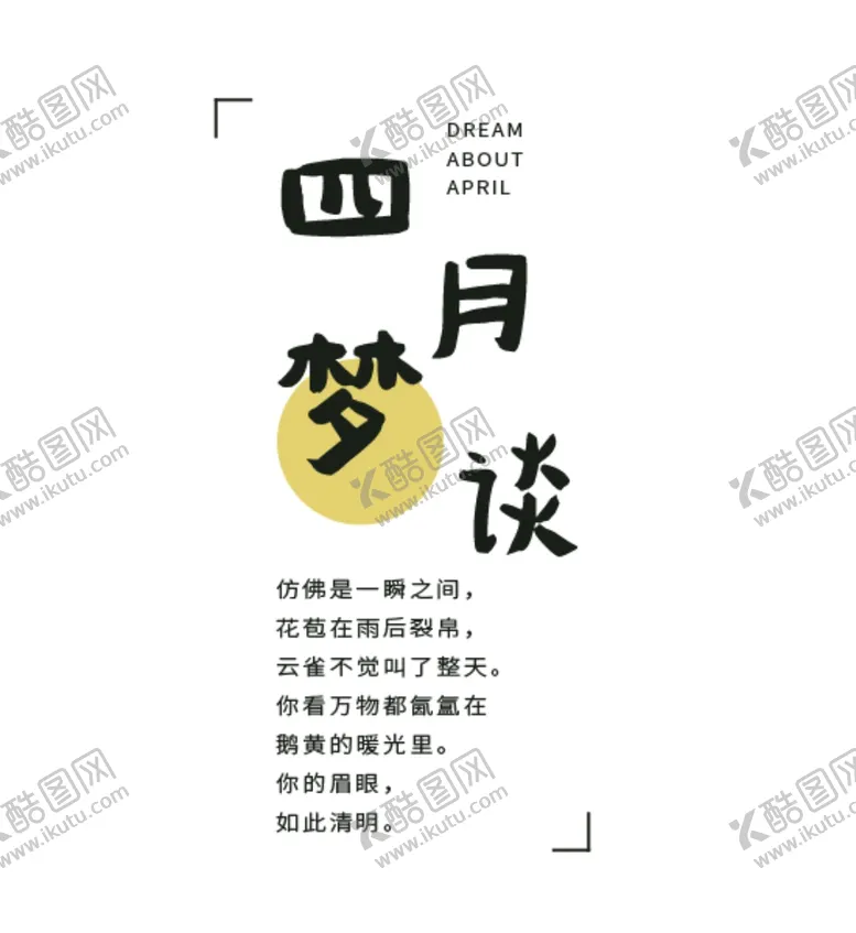 编号：40306802100545375096【酷图网】源文件下载-文字设计排版