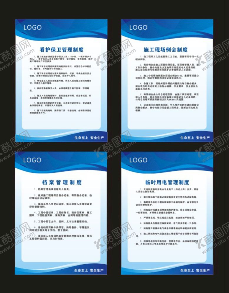 编号：99535001151422009518【酷图网】源文件下载-制度