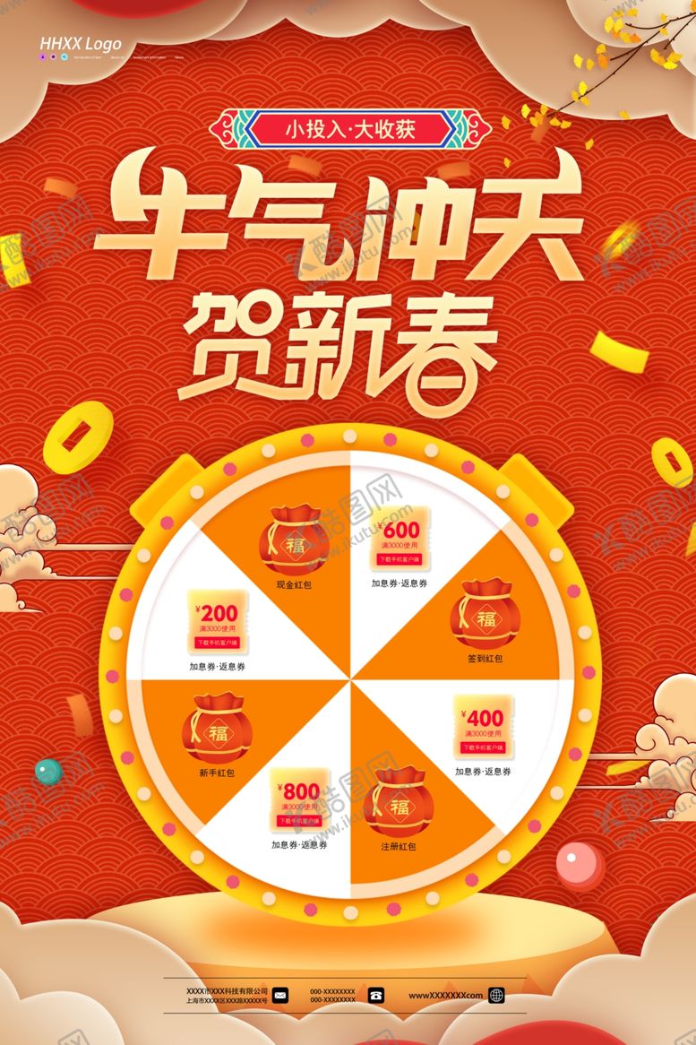 编号：88948409211509391409【酷图网】源文件下载-牛年