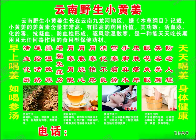 编号：18577604021812264140【酷图网】源文件下载-云南野生小黄姜