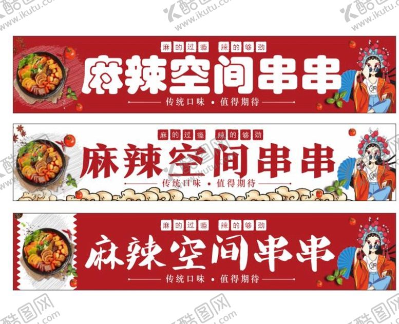 编号：16207510190255441253【酷图网】源文件下载-麻辣串门头
