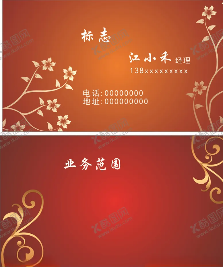 编号：47709406251831306451【酷图网】源文件下载-花纹名片