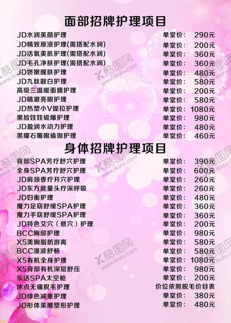 编号：83978805041014156577【酷图网】源文件下载-护理价目表