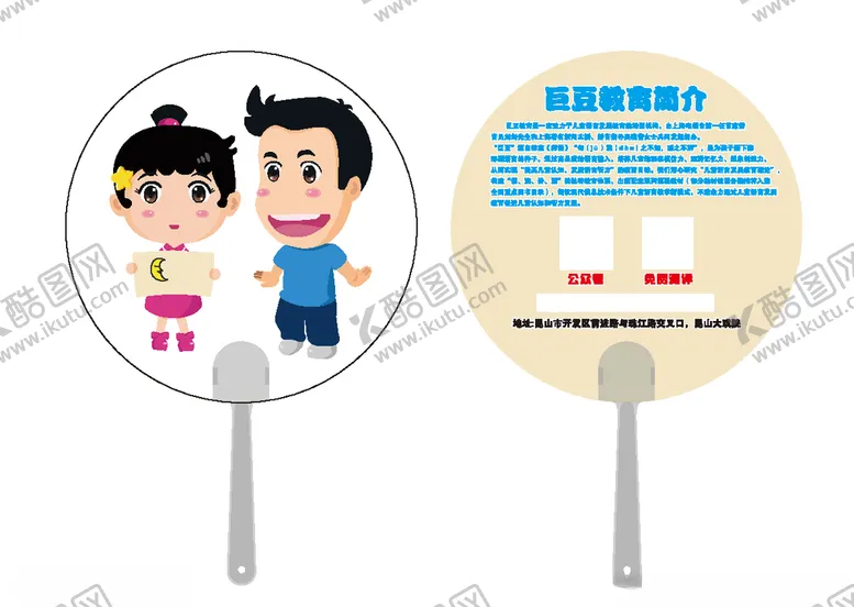 编号：66580406271319237285【酷图网】源文件下载-广告扇