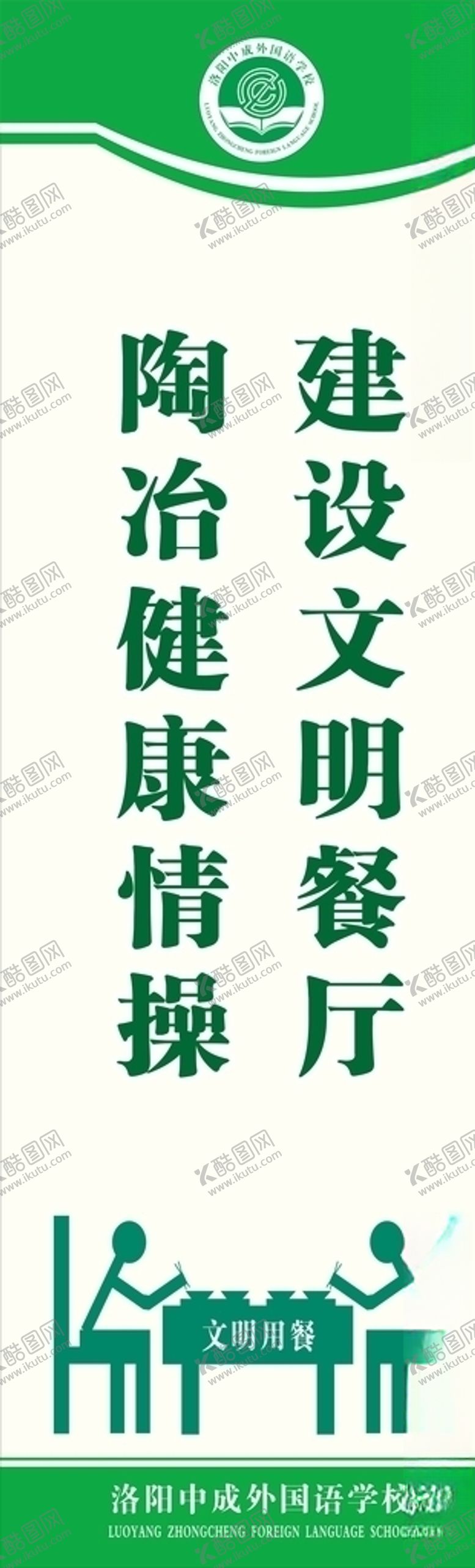 编号：66141610191646047736【酷图网】源文件下载-食堂餐饮