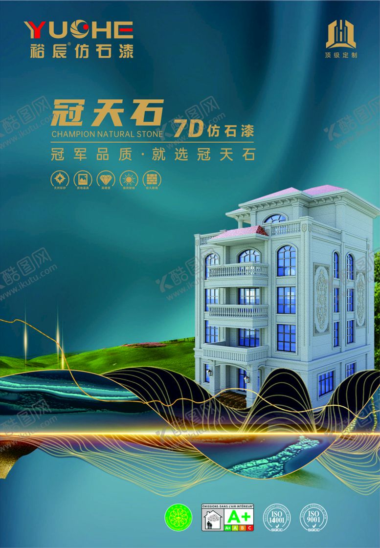 编号：49069901140815582906【酷图网】源文件下载-裕辰仿石漆灯箱海报LOGO