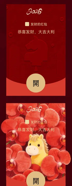 春节可爱微信红包封面设计