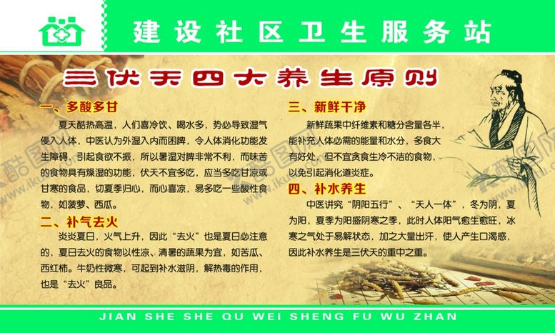 编号：67854709210205224904【酷图网】源文件下载-三伏天四大养生原则
