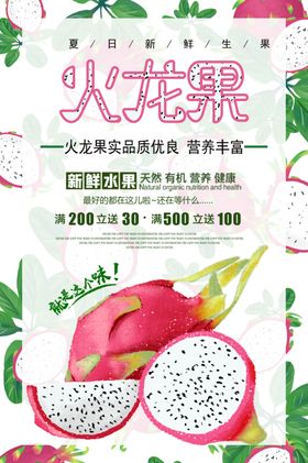 火龙果