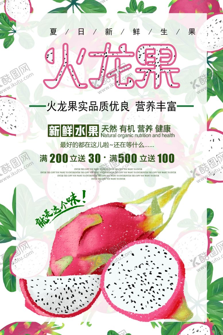 编号：26075510172342207620【酷图网】源文件下载-火龙果