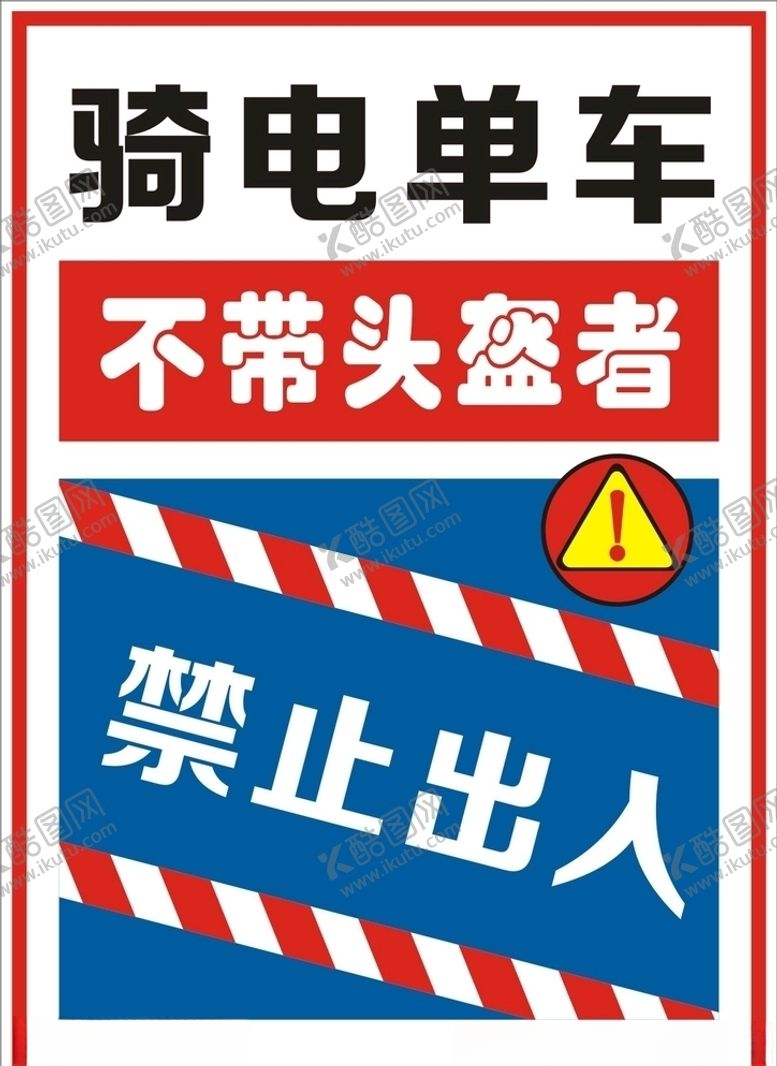 编号：69920207051252141518【酷图网】源文件下载-电动车戴头盔