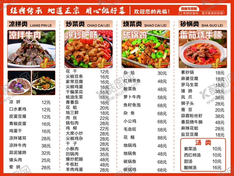 编号：51949601270202151334【酷图网】源文件下载-菜单