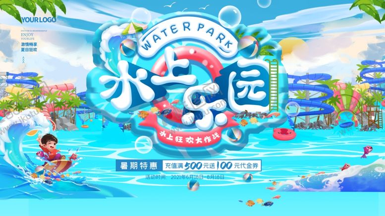 编号：33369710020327065191【酷图网】源文件下载-水上乐园