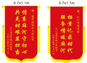 锦旗