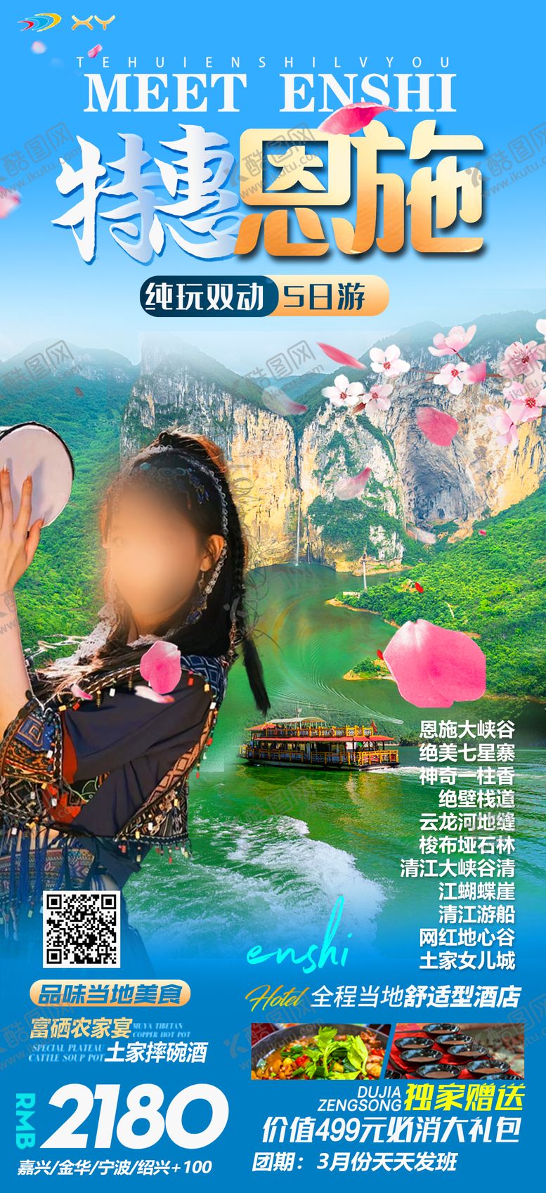 编号：96348511271411523081【酷图网】源文件下载-特惠恩施春天旅游海报