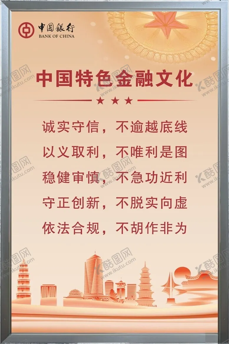 编号：72918002230505508871【酷图网】源文件下载-中国特色金融