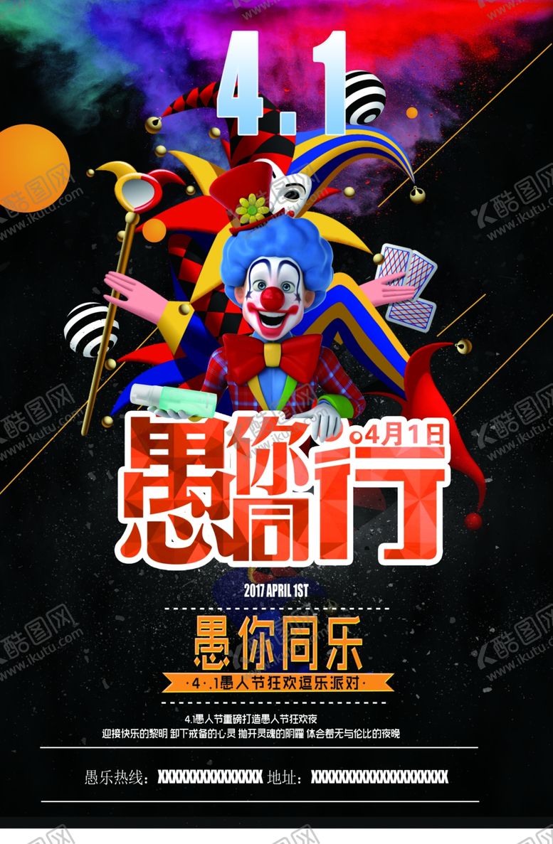 编号：75682310162002201636【酷图网】源文件下载-愚人节
