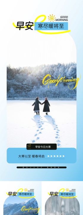 大寒早安海报