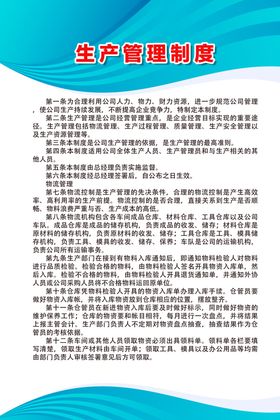 生产管理制度