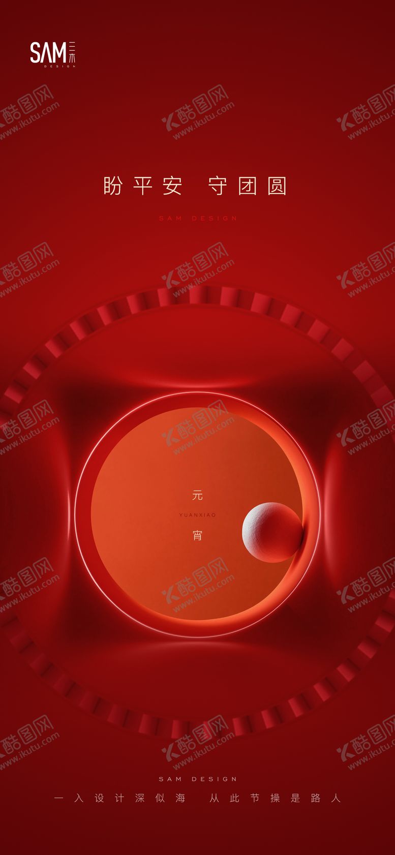 编号：24098703031413503757【酷图网】源文件下载-地产元宵节海报