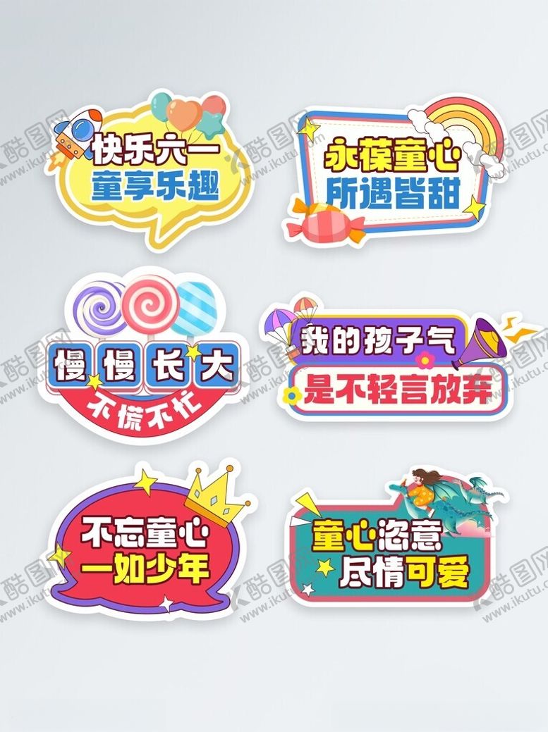 编号：68767605241447039150【酷图网】源文件下载-六一儿童节手举牌