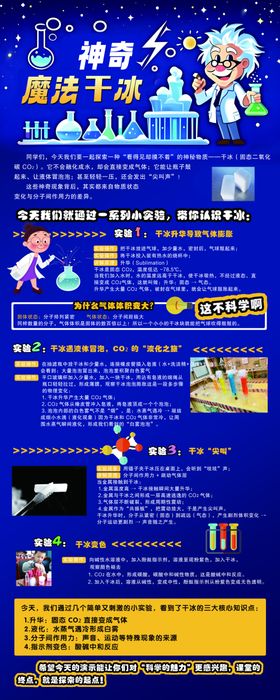 儿童干冰实验海报易拉宝