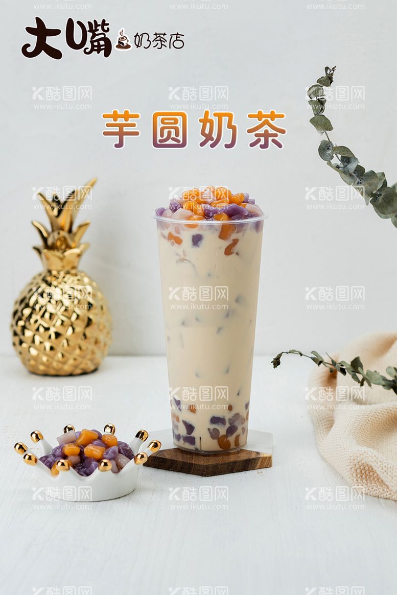 编号：21563710042118531937【酷图网】源文件下载-大嘴奶茶店 芋圆奶茶