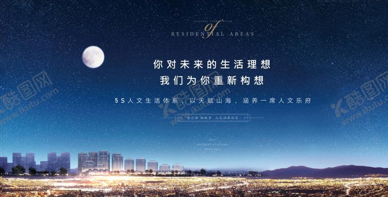 编号：38163404161329393423【酷图网】源文件下载-地产星空大气海报