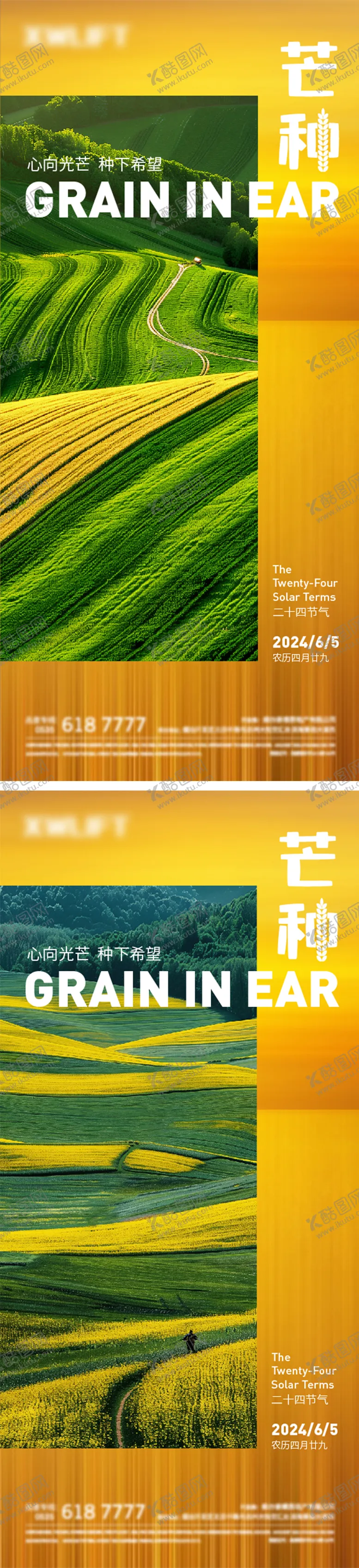 编号：99020011302135397716【酷图网】源文件下载-芒种节气海报