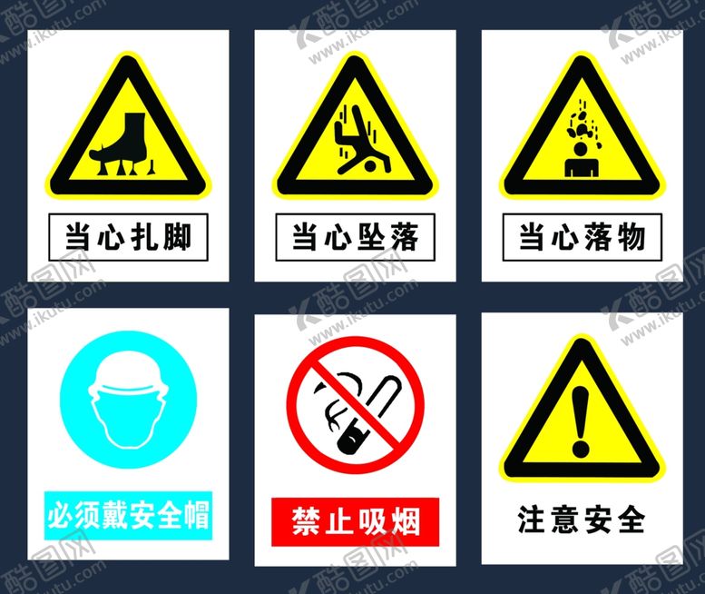 编号：16785209201510354095【酷图网】源文件下载-安全标识