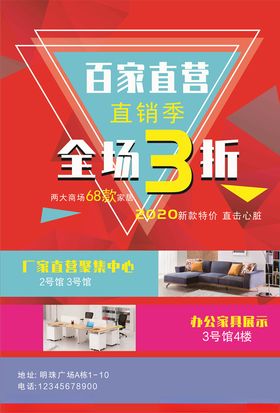 家具宣传单