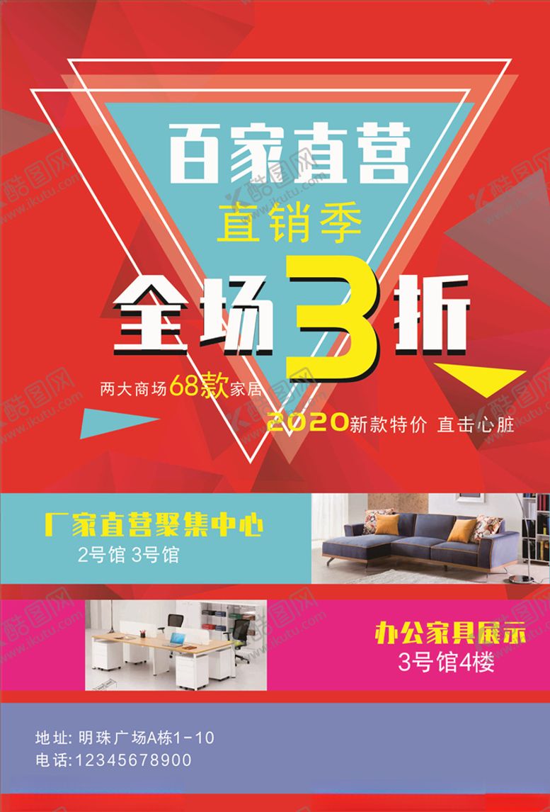 编号：59945305071519322085【酷图网】源文件下载-家具宣传单