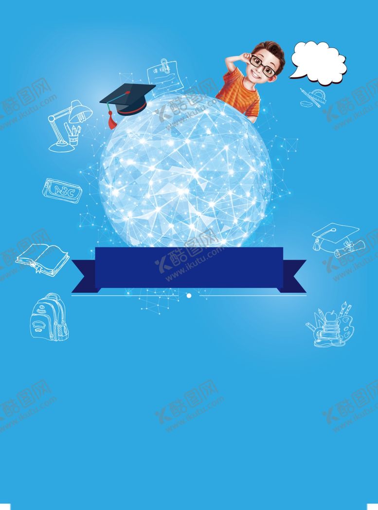 编号：46359205150322524202【酷图网】源文件下载-开学季新学期海报