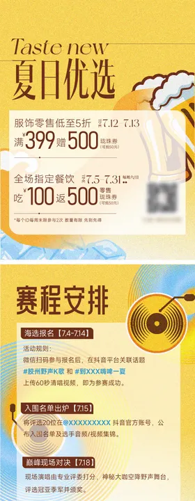 夏日商场活动啤酒海洋音乐长图系列促销