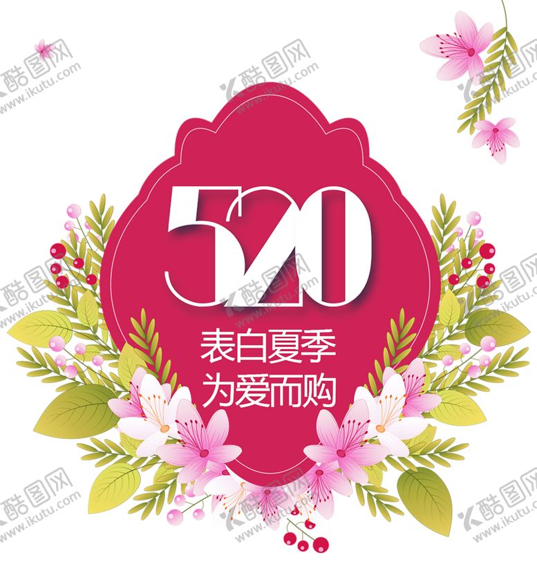 编号：70226010232056169644【酷图网】源文件下载-浪漫素材