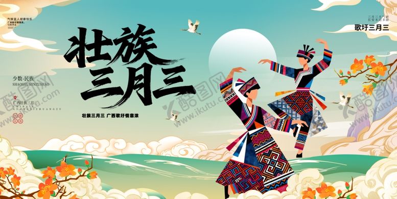 编号：18764404250229355805【酷图网】源文件下载-壮族三月三