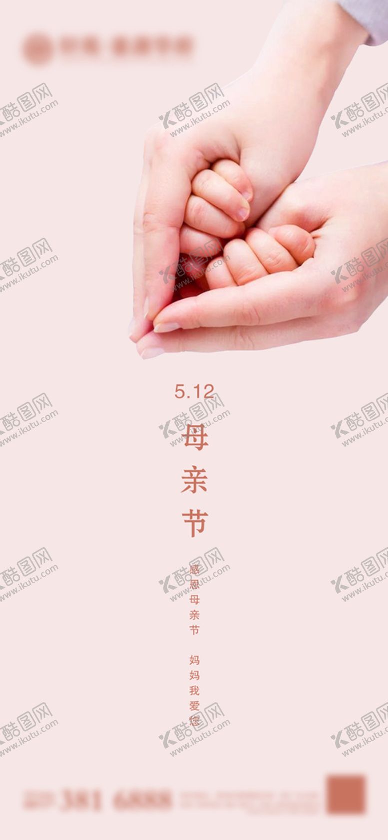 编号：41716401151133232340【酷图网】源文件下载-地产母亲节微信