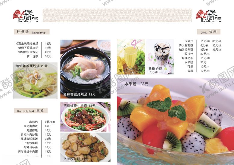 编号：52715010140530572729【酷图网】源文件下载-菜单