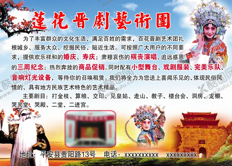 编号：79392603132229344860【酷图网】源文件下载-晋剧团