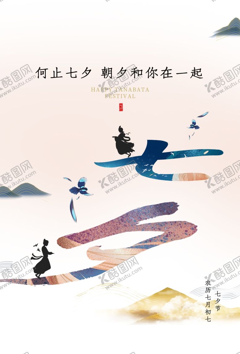 编号：62247709250405596905【酷图网】源文件下载-七夕海报