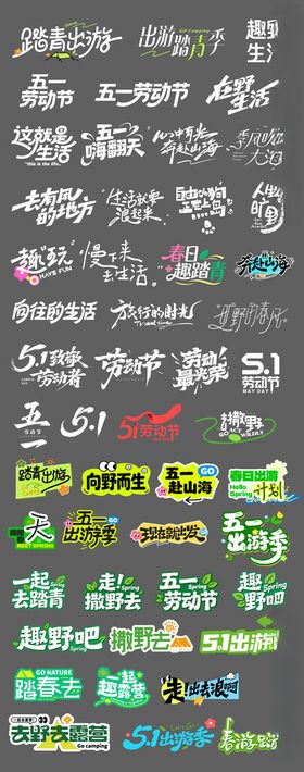 五一主题文字手举牌