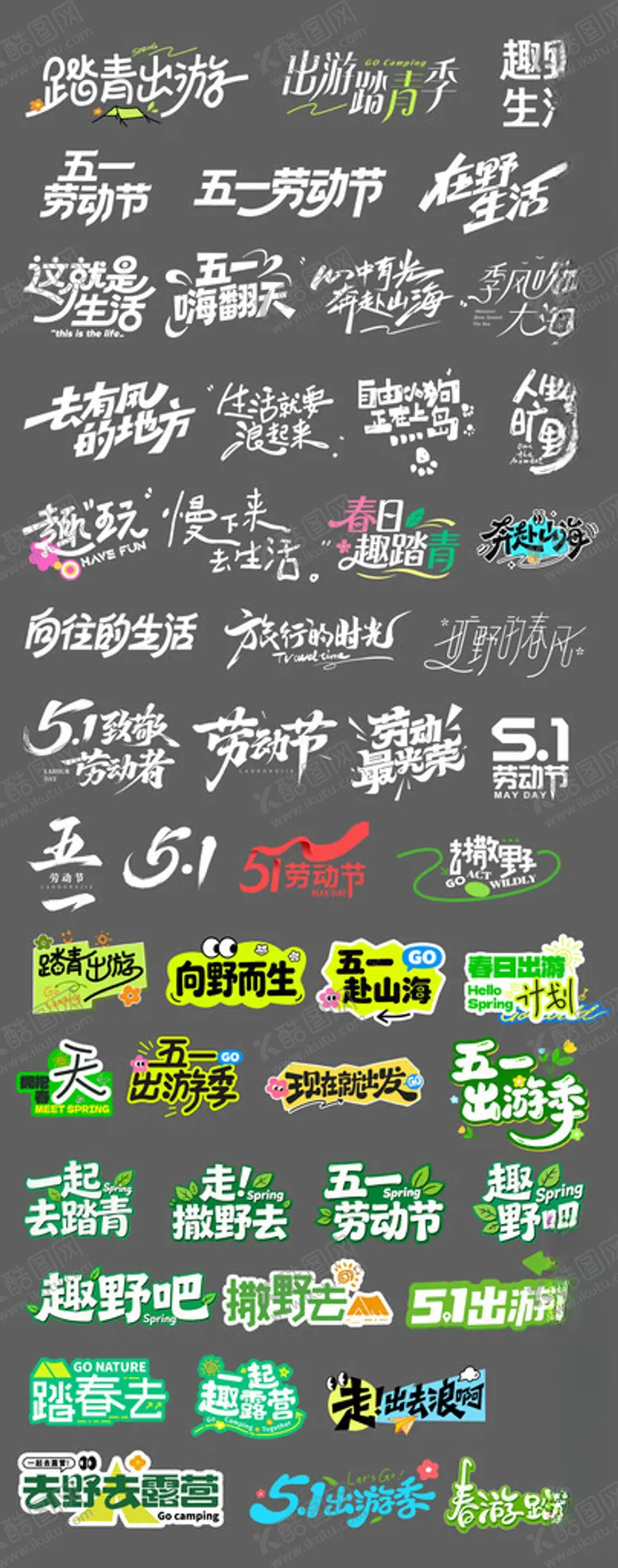 编号：80263904221710018893【酷图网】源文件下载-五一主题文字手举牌