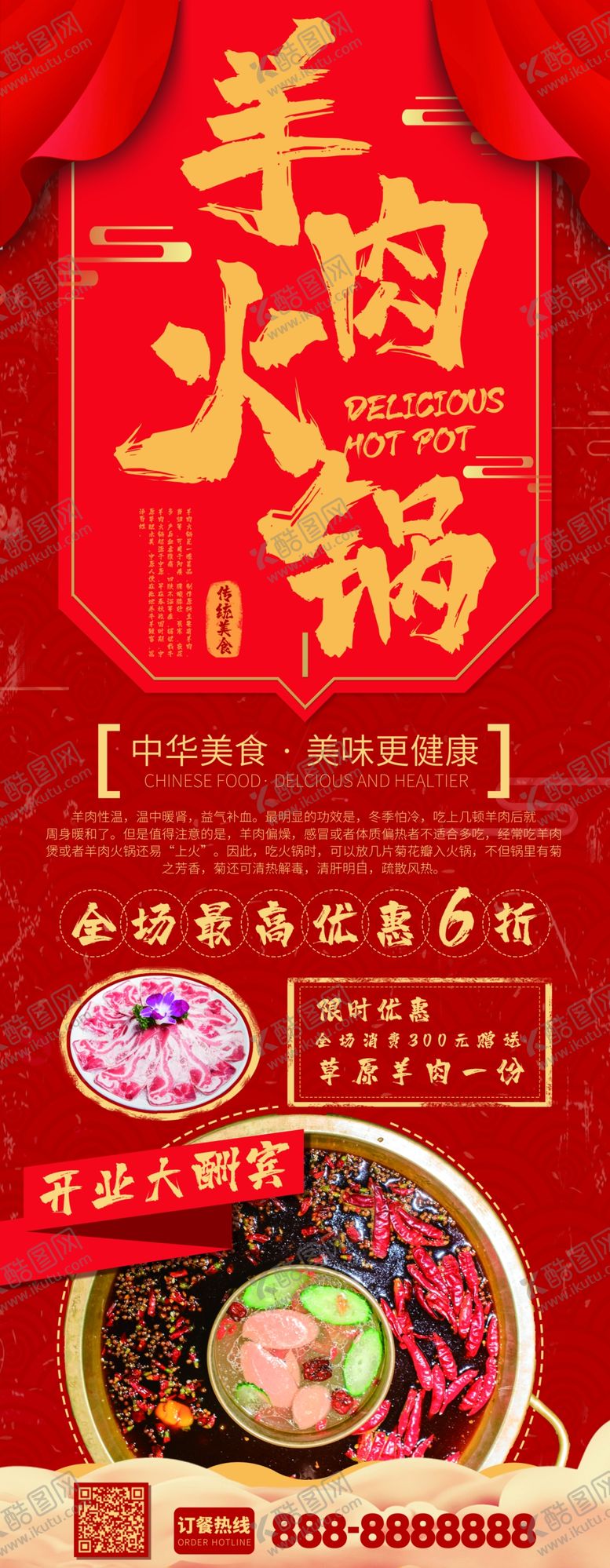 编号：45052306251716073635【酷图网】源文件下载-羊肉火锅展架