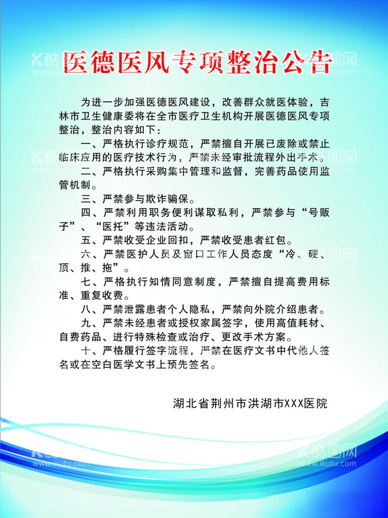 编号：38872612111156366032【酷图网】源文件下载-医院海报