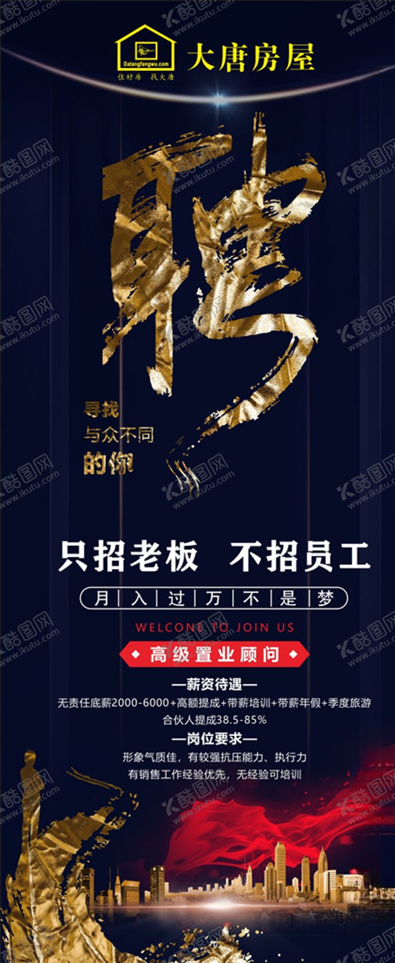 编号：99602309131550226965【酷图网】源文件下载-招聘