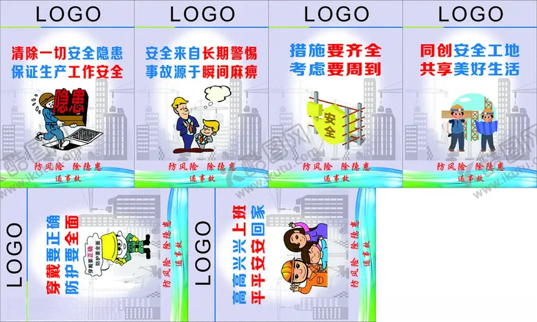 编号：80394203081529226968【酷图网】源文件下载-安全挂图