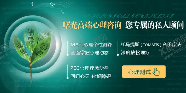 编号：77587507061522308826【酷图网】源文件下载-心理咨询